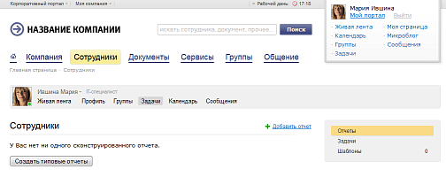 Создать типовые отчеты