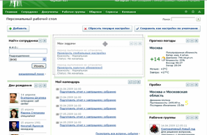 Персональный «Рабочий стол»