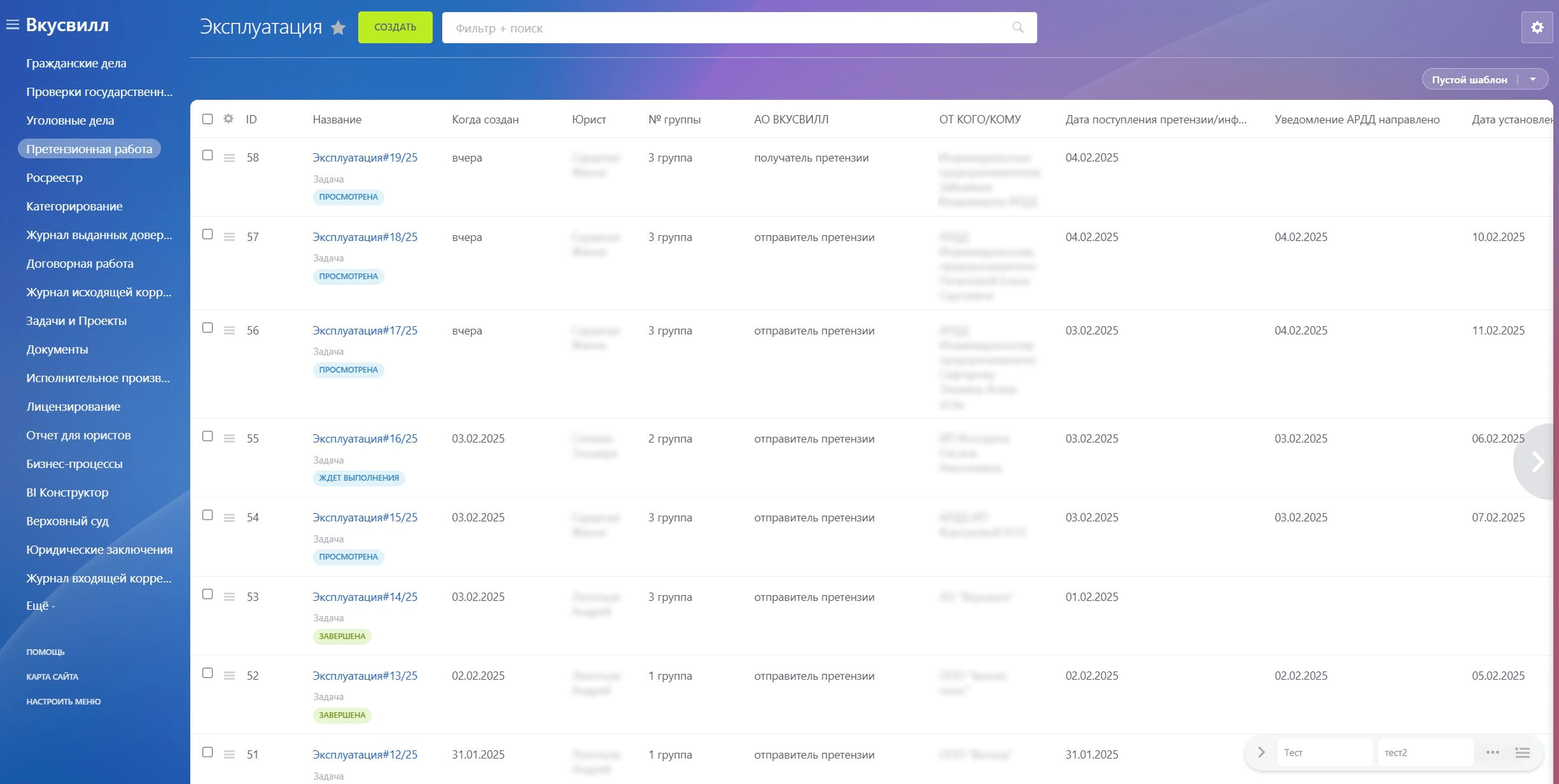 Скриншот из раздела “Претензионная работа” с задачами в блоке “Эксплуатация”
