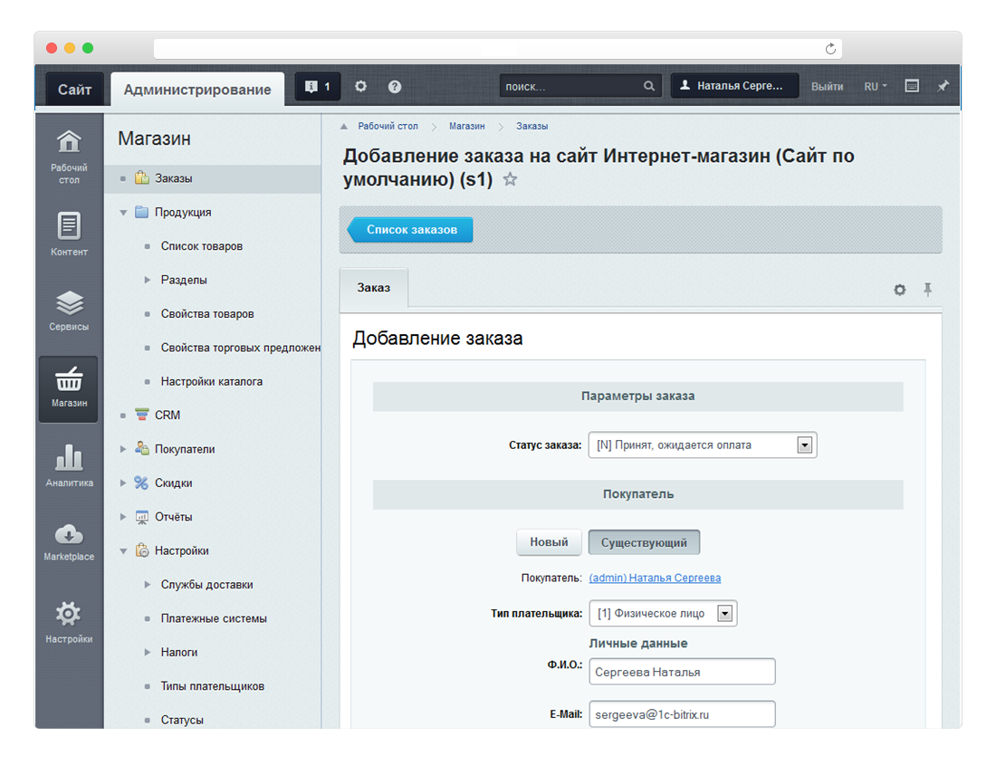 Cms 1с-Битрикс. Админ панель интернет магазина. Битрикс интернет магазин. Админ панель Битрикс. Сайт через битрикс