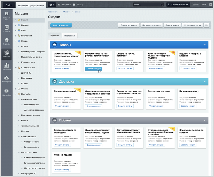 1с битрикс скидки. Администрирование сайта на 1с Битрикс. Битрикс интернет магазин. 1с-Битрикс: управление сайтом бизнес. Битрикс ERP.