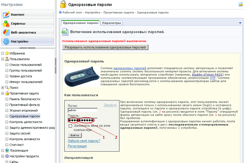 Генератор одноразовых паролей