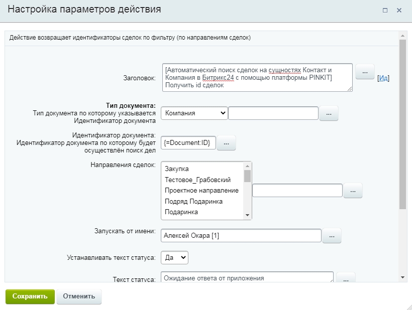 Не удалось сформировать картинку и pdf документа пожалуйста попробуйте позже битрикс 24