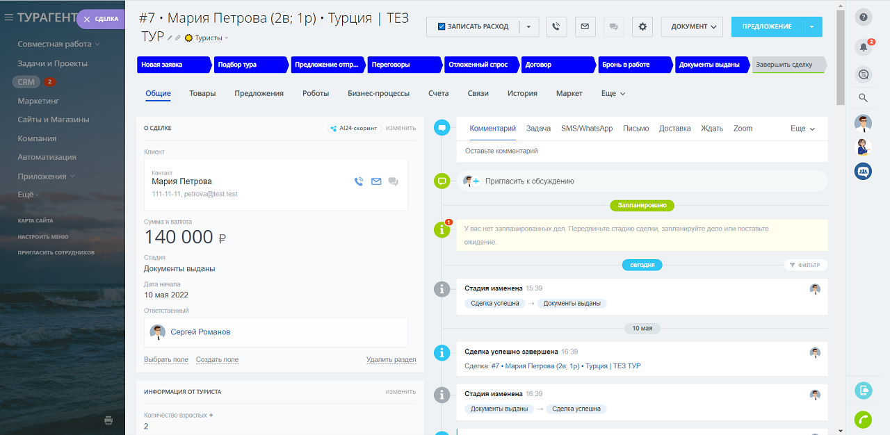 Турагент24: CRM для турагентства