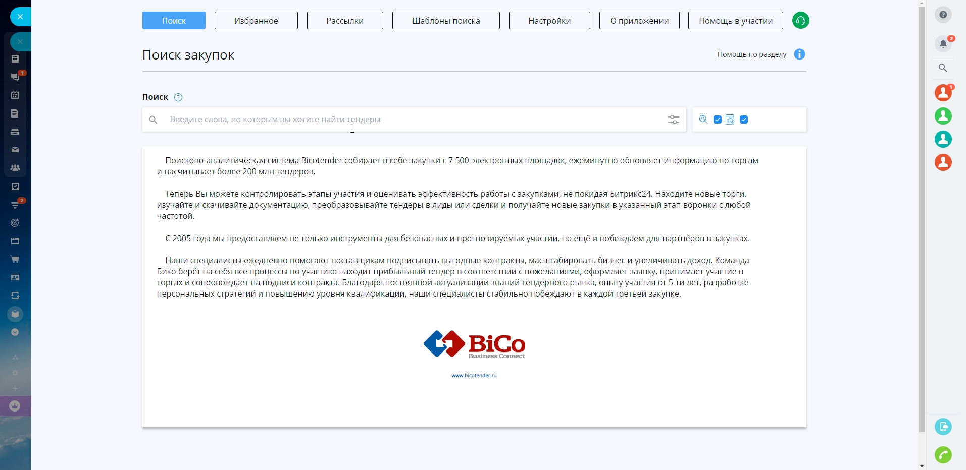 BICO TENDER: Закупки и Тендеры