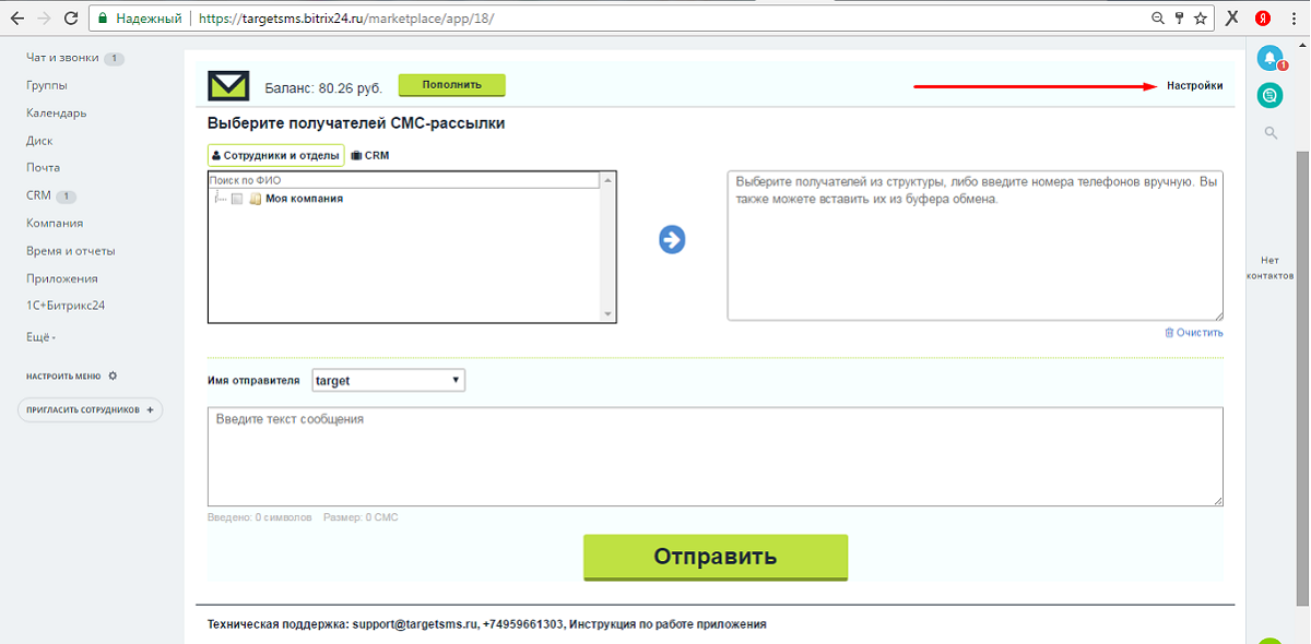 Отправка смс рассылок. Таргет смс. Битрикс смс рассылка. Смс рассылка. Мальчик вставил Битрикс текст.