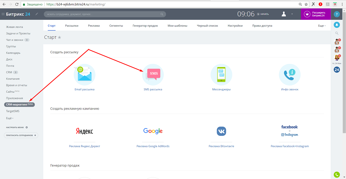 Битрикс маркетинг. CRM маркетинг битрикс24. CRM рассылка. Меню CRM.