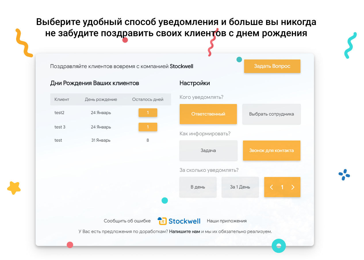 Лотинфо акции для новых клиентов. Как узнать у клиента день рождения. Сервис день рождения клиентов. Как систематизировать дни рождения клиентов. Когда день рождение у кли.