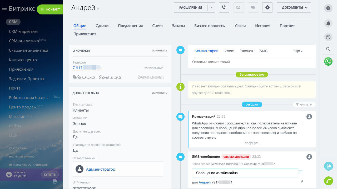Ватсап 24. Битрикс 24 с WHATSAPP. Интеграция битрикс24 и WHATSAPP. Ватсап в Битрикс 24. ЦРМ ватсап.