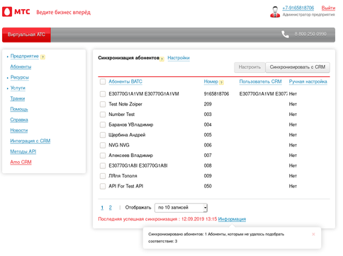 Voip мтс