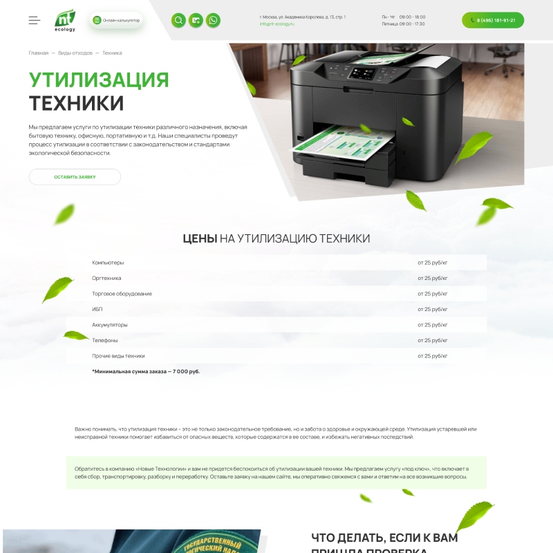 «новые технологии» | утилизация отходов