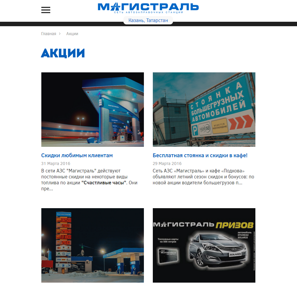 сеть азс «магистраль»