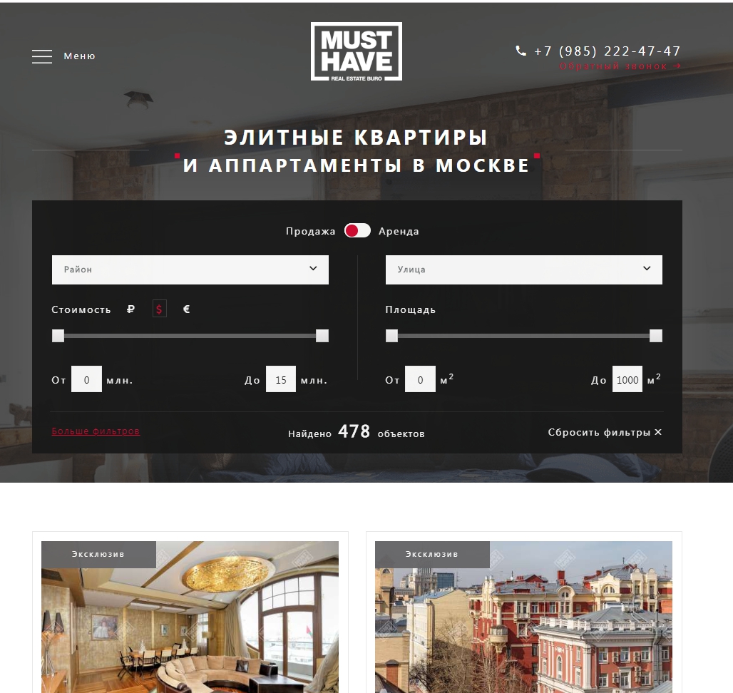 бюро элитной недвижимости must have