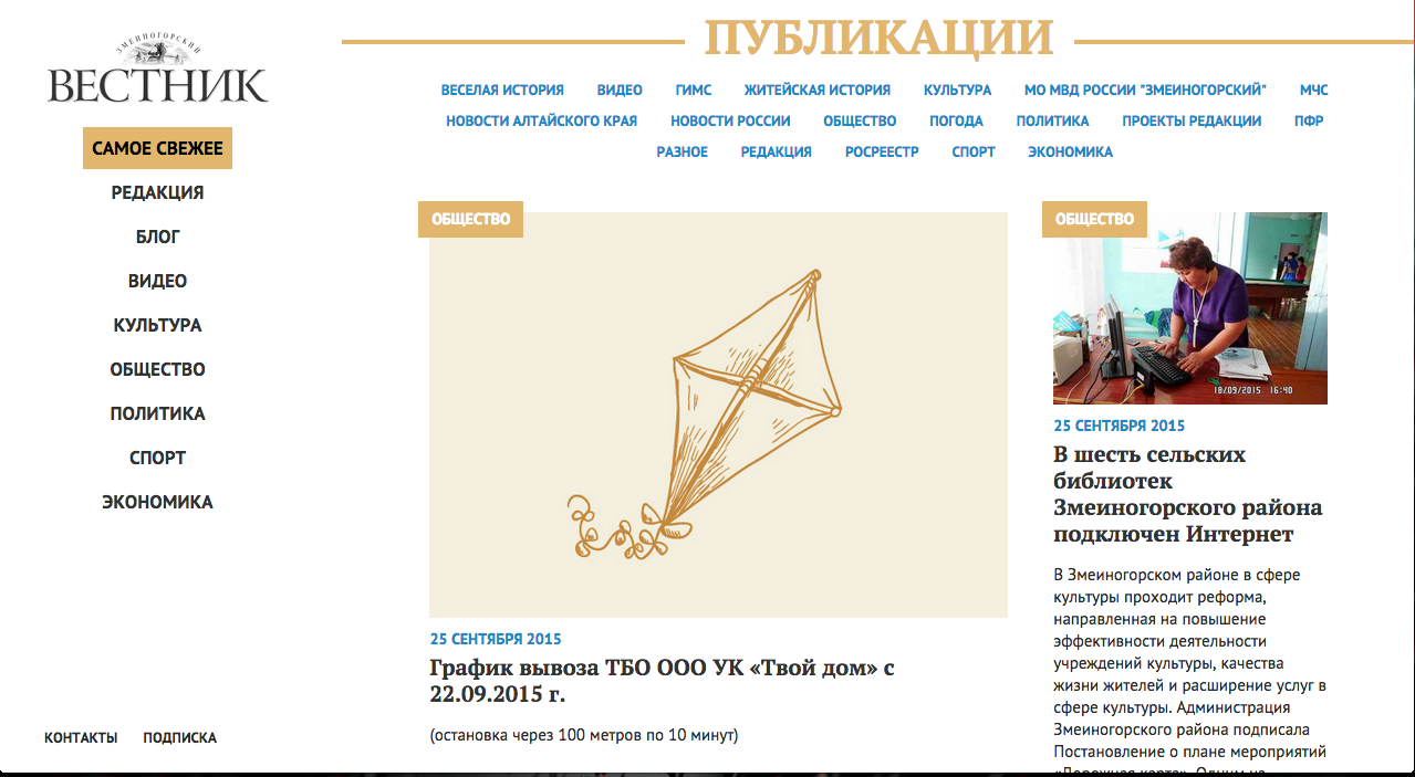змеиногорский вестник