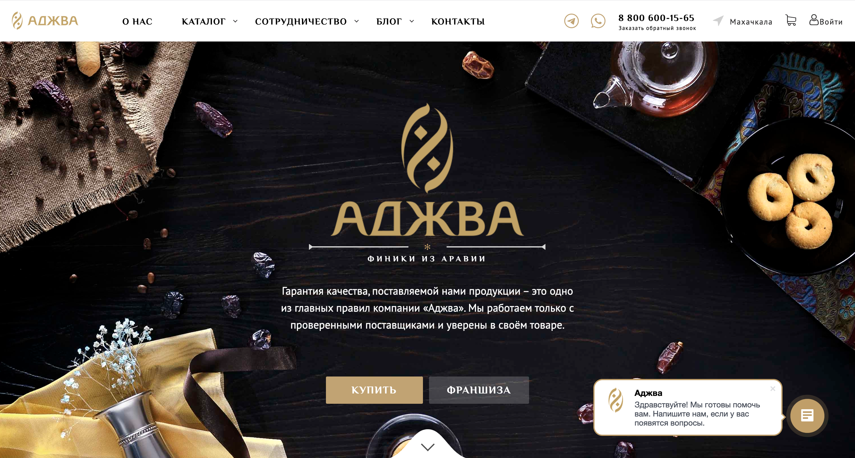 интернет-магазин "аджва" крупнейшего в россии и снг компания-поставщик фиников из аравии