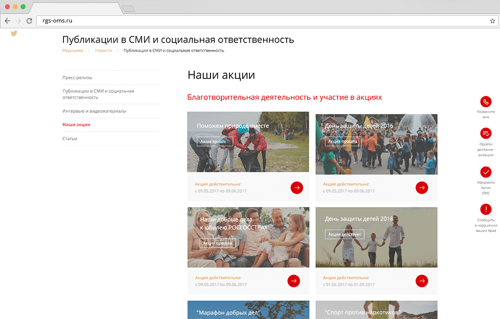 корпоративный сайт страховой компании «россгострах-медицина»