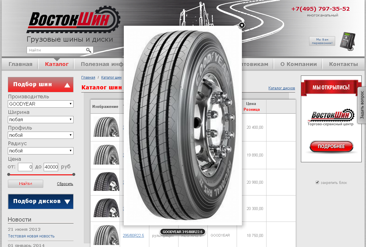 востокшин - магазин шин и дисков для грузовых автомобилей