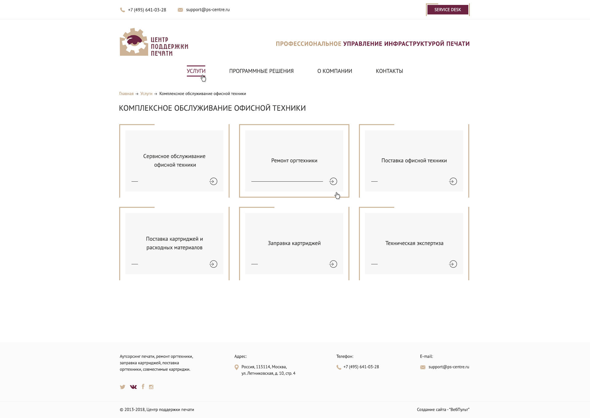 центр поддержки печати