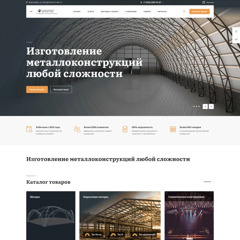 пск «архитек» | изготовление металлоконструкций