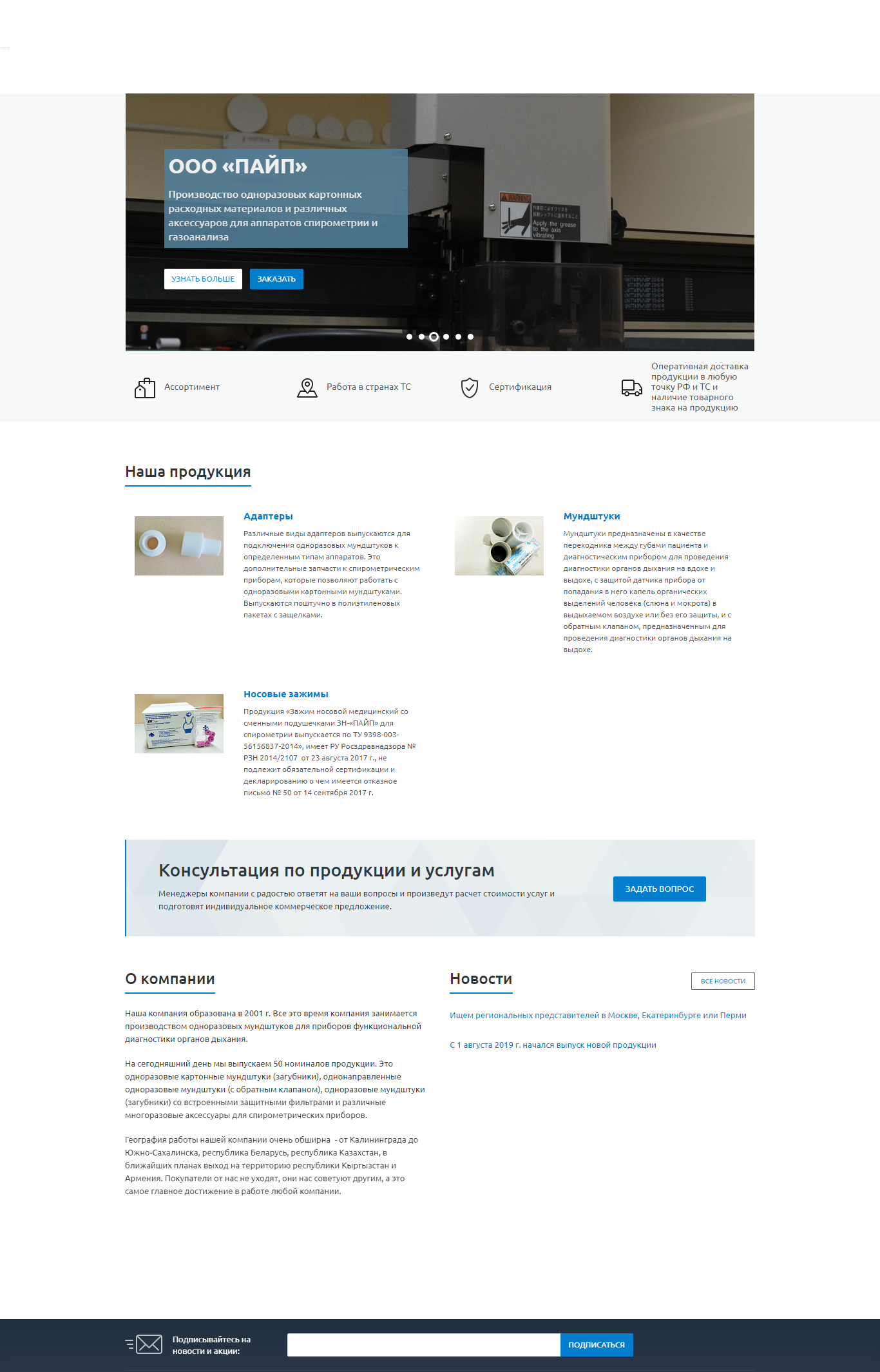 интернет-магазин «medpipe»