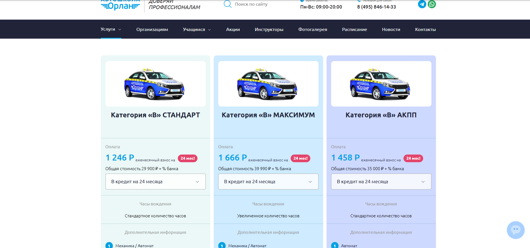 автошкола «орлан»