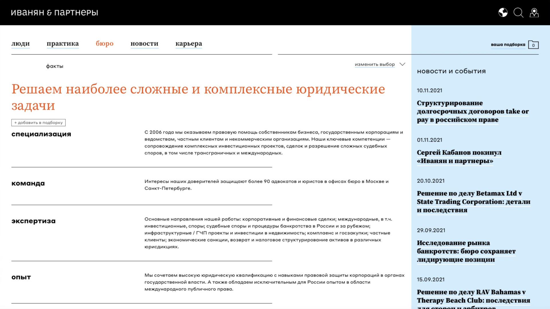 юридическая фирма «иванян и партнеры»