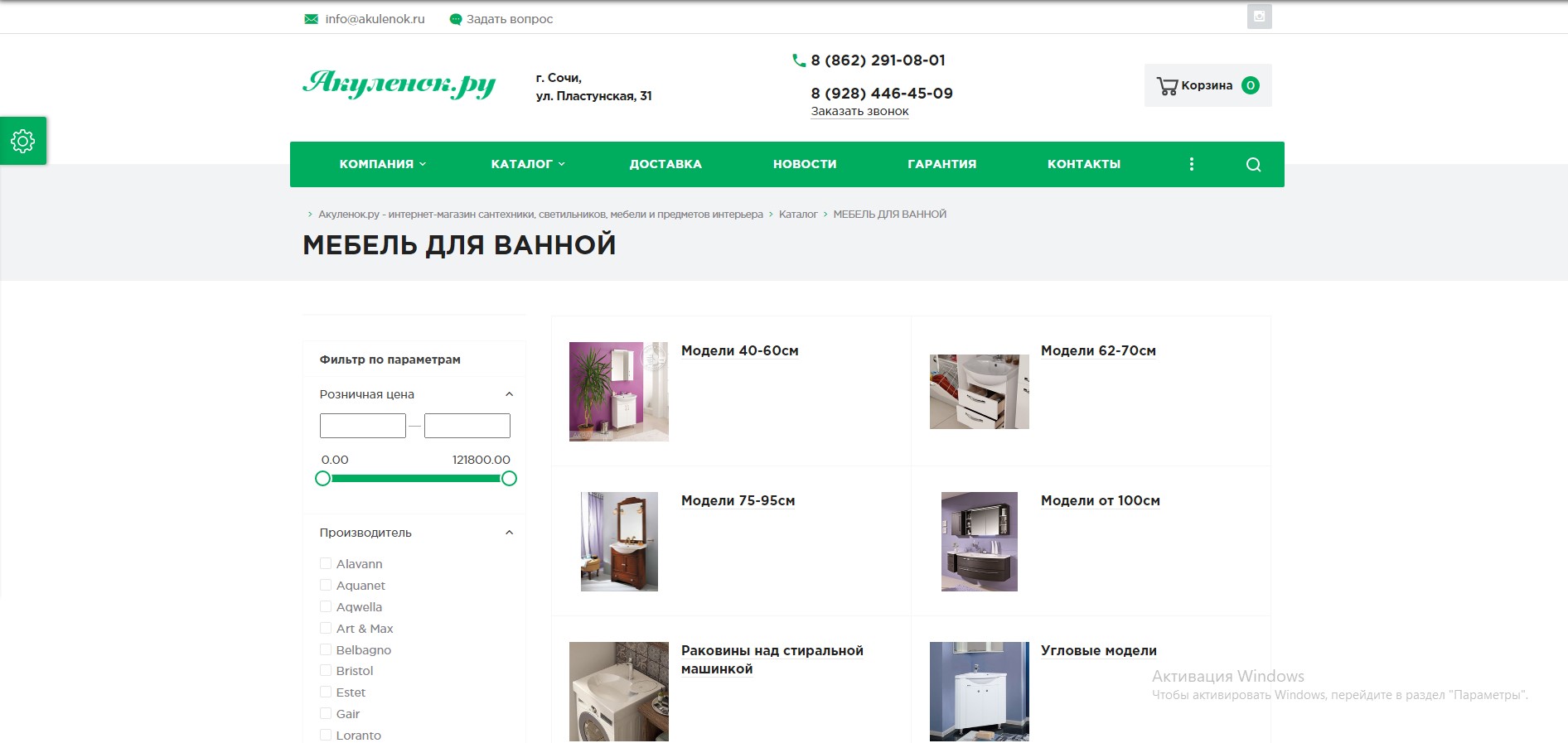 акуленок.ру - интернет-магазин сантехники, светильников, мебели и предметов интерьера