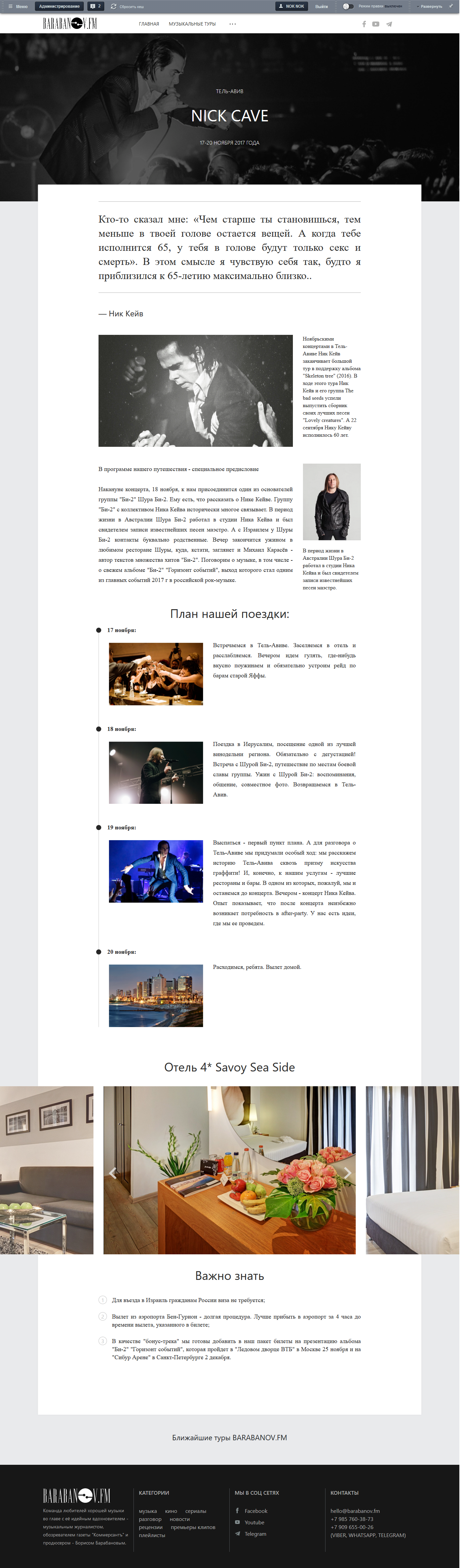 сайт barabanov.fm