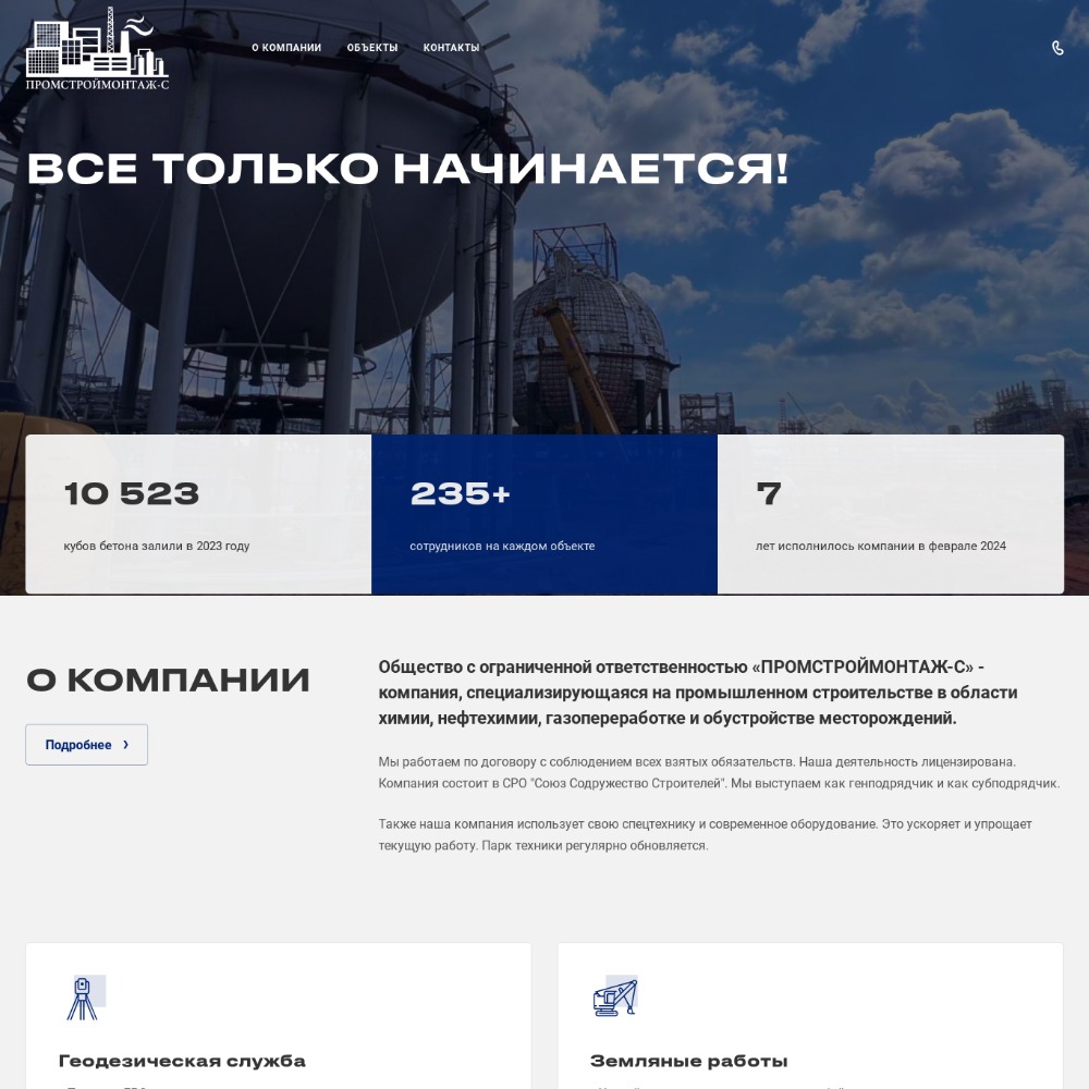 промстроймонтаж-с