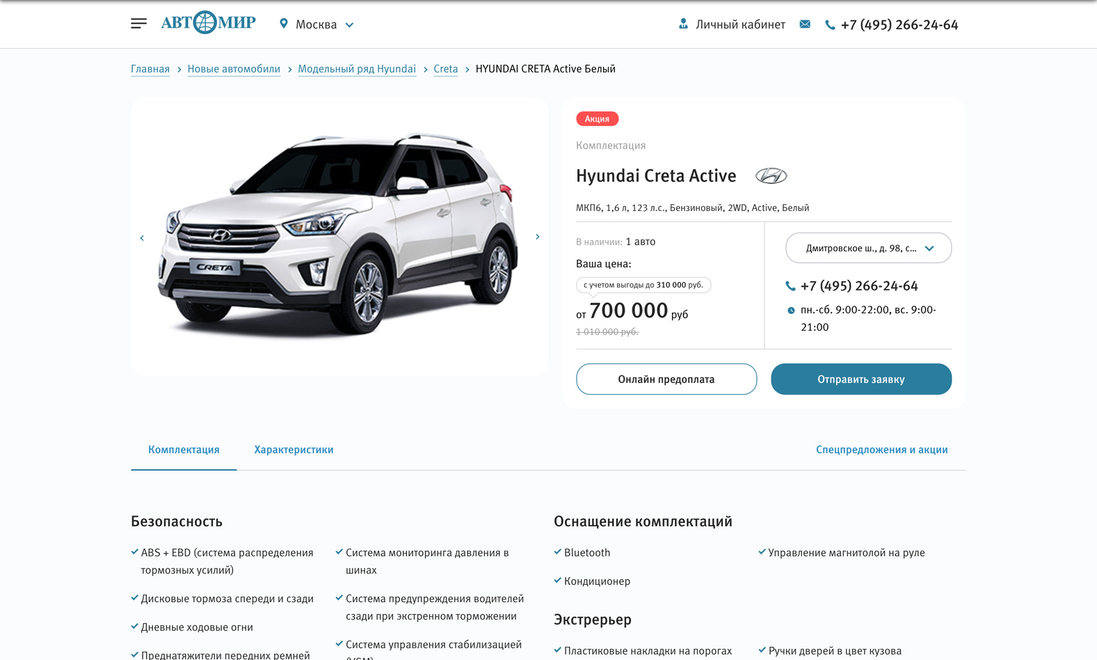 автомир - официальный автомобильный дилер