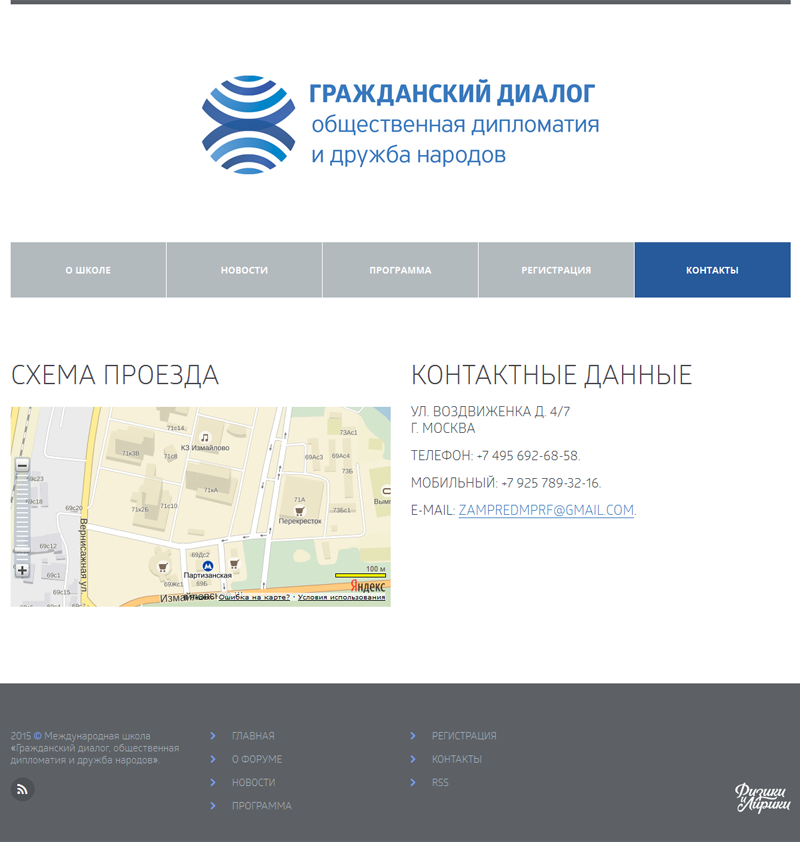 международная школа «гражданский диалог»