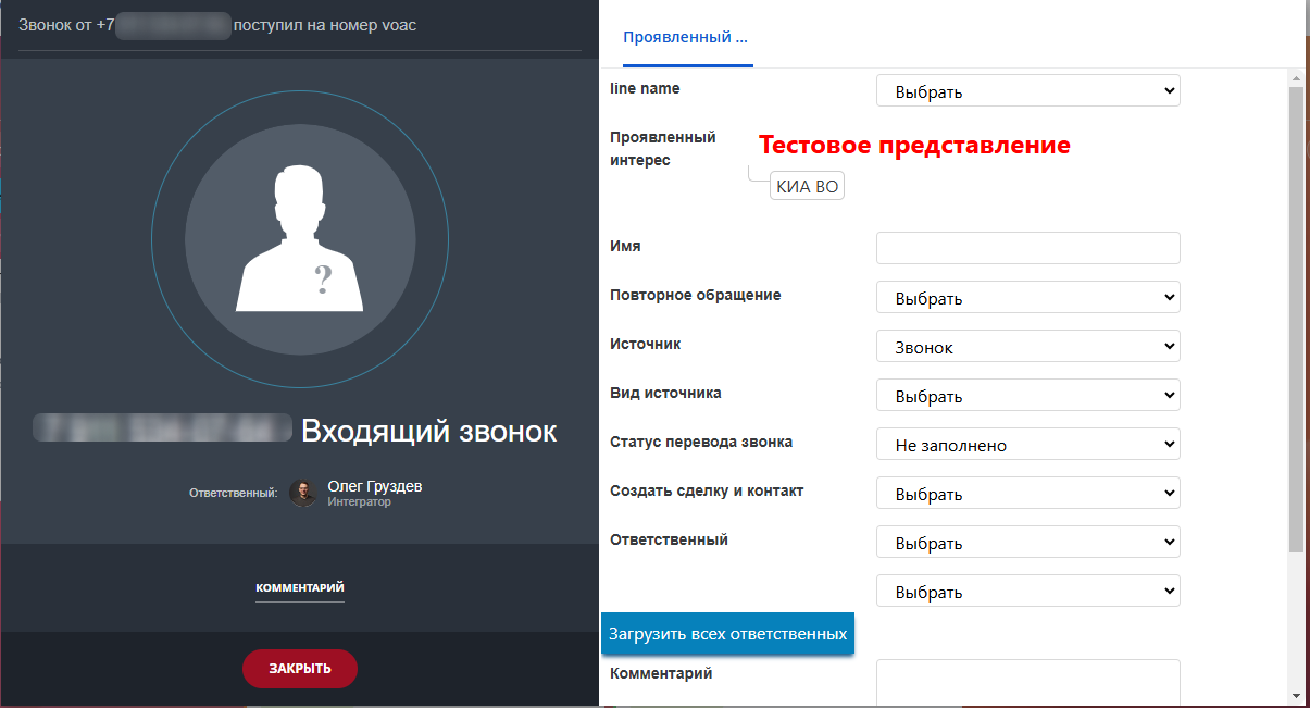 Заполненная карточка лида в CRM модуле