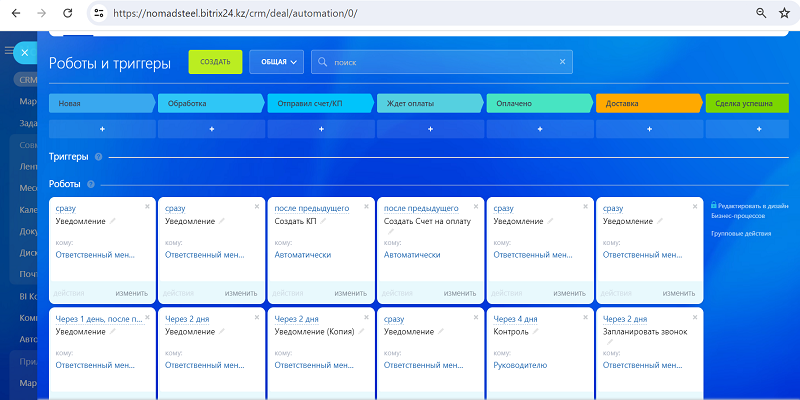 nomadsteel_роботы_в_CRM