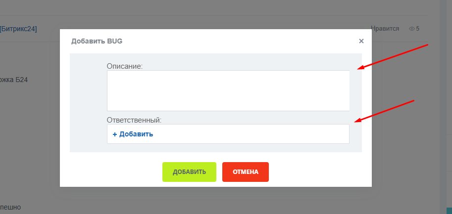 Добавлять BUG