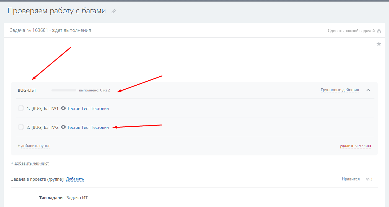 Чек-лист с описанием бага в Битрикс 24