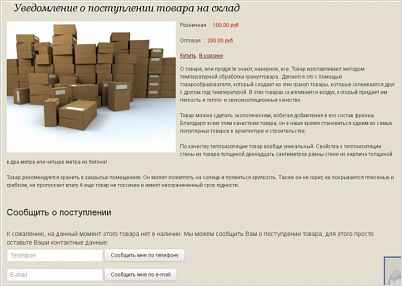 Уведомление о поступлении товара на склад Уведомление о поступлении товара на склад