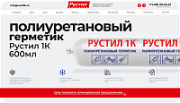 Разработка лендинга для Рустил1к