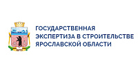 Сайт Государственной экспертиза в строительстве г. Ярославль