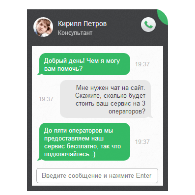 Установить чат. Чат на сайте. Чат с консультантом на сайте. Онлайн консультант чат. Онлайн чат на сайте.