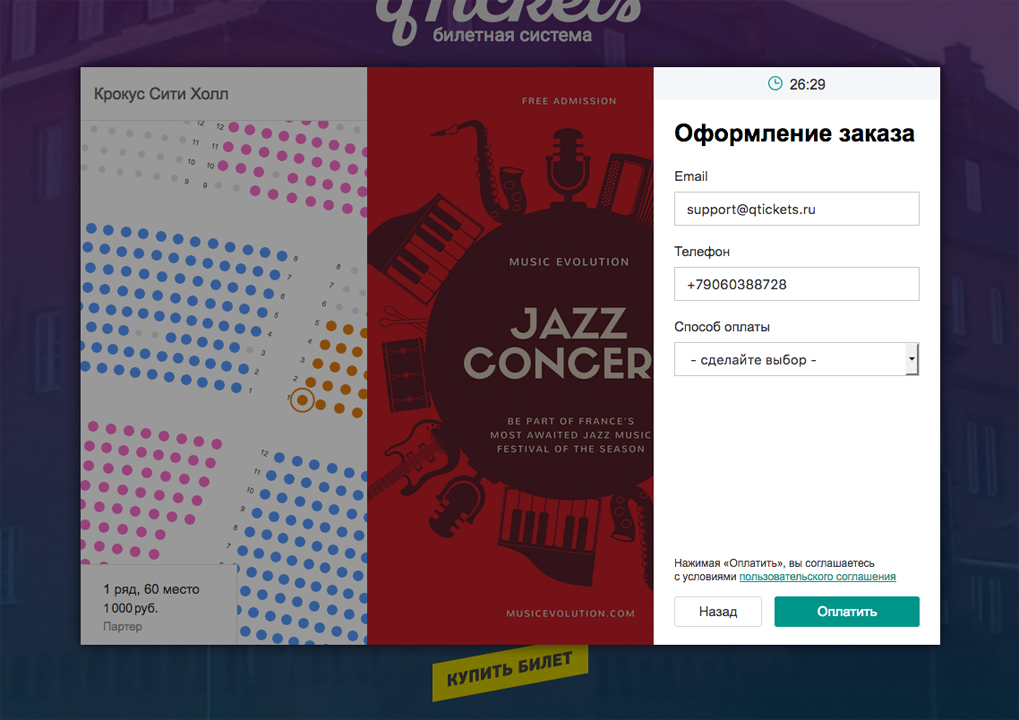 Крокус сити билеты. Qtickets продажа билетов. Qtickets электронный билет. Qtickets пример билета. Промокоды Крокус Сити Холл.